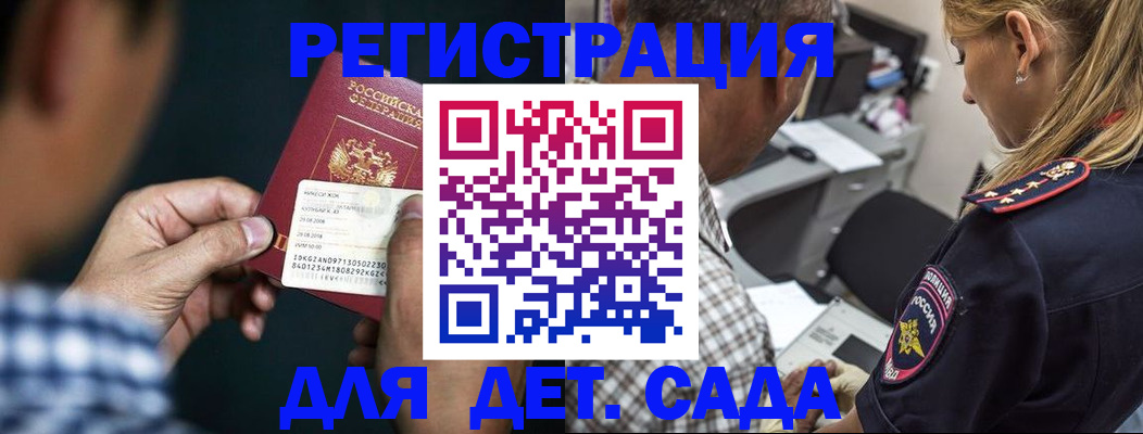 временная регистрация для школы в Белгороде