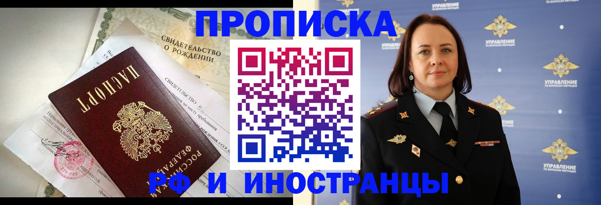 временная регистрация в Белгороде