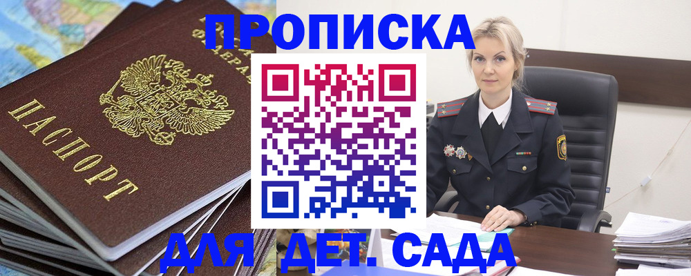 прописка 2025 в Белгороде