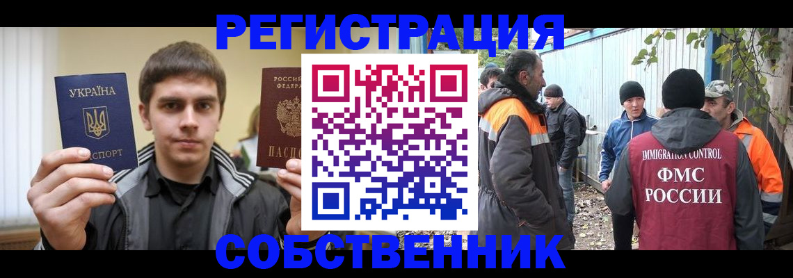 прописка для работы в Белгороде