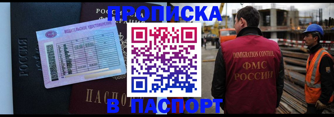 прописка паспорт в Белгороде