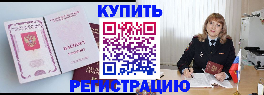 временная регистрация для всех в Белгороде
