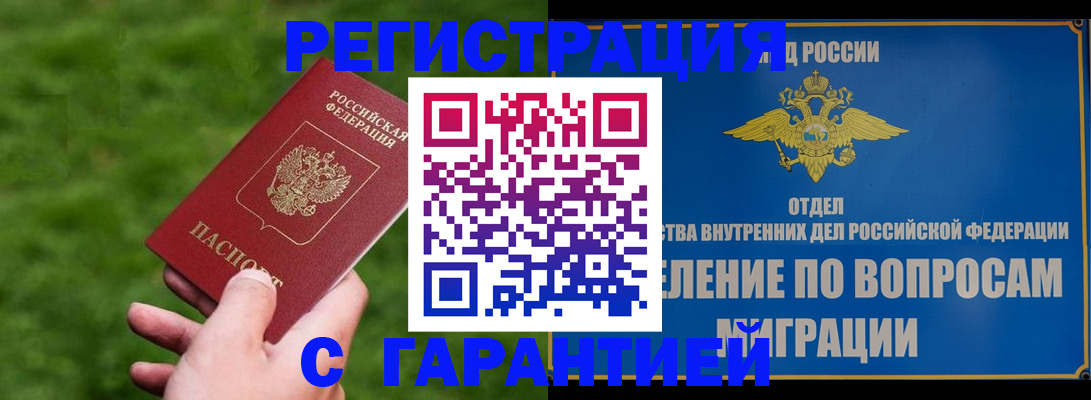 прописка законно в Белгороде