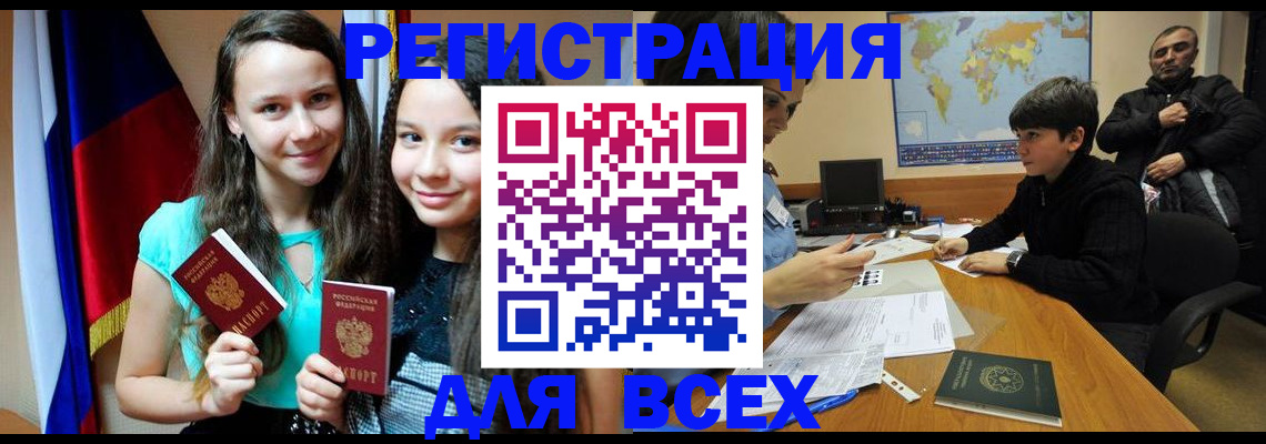 прописка для школы в Белгороде