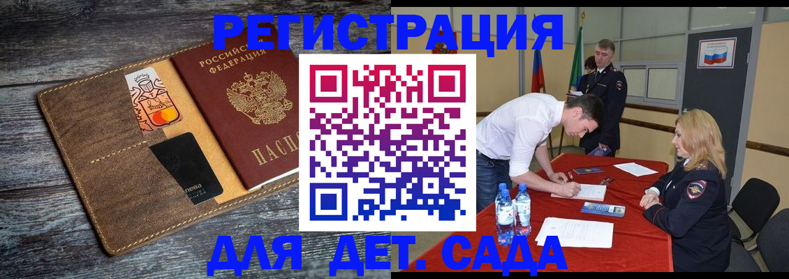 прописка для школы в Белгороде